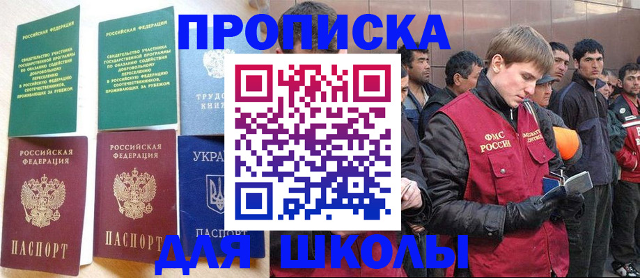 прописка 2025 в Берёзовском