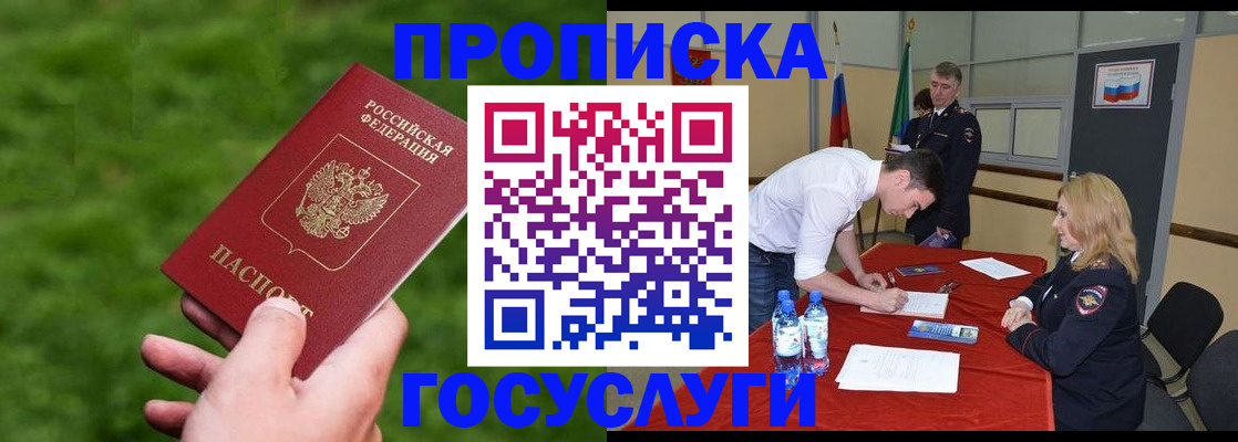 где прописаться в Берёзовском