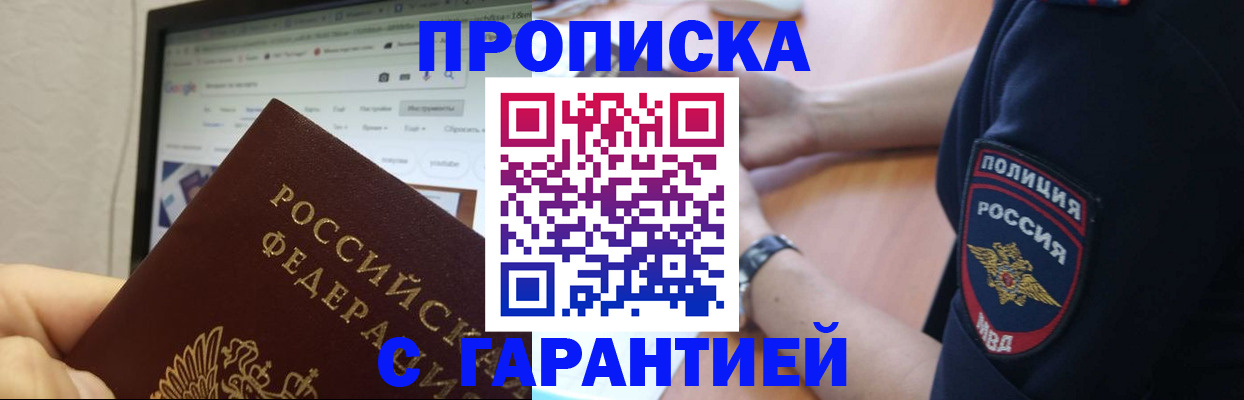 временная регистрация для школы в Берёзовском