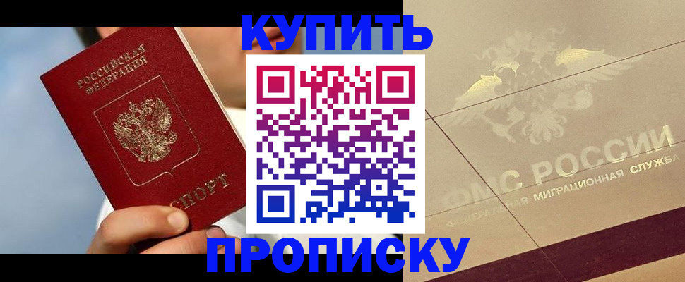 временная прописка в Берёзовском
